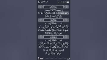سورة الاخلاص و سورة الفلق و سورة الناس
