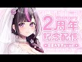 【 #木花サクヤ2周年 】YABAI重大発表あり!!活動2周年記念配信🍶KP✨【 新人Vtuber / 木花サクヤ / エアプロ 】