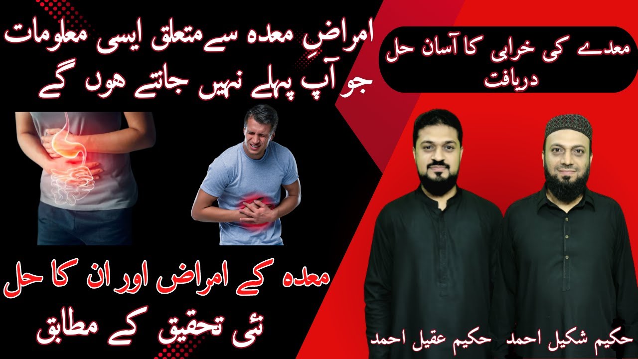 New Research About Stomach Problems | Stomach Treatment | Maide ki kharabi or uska illaj