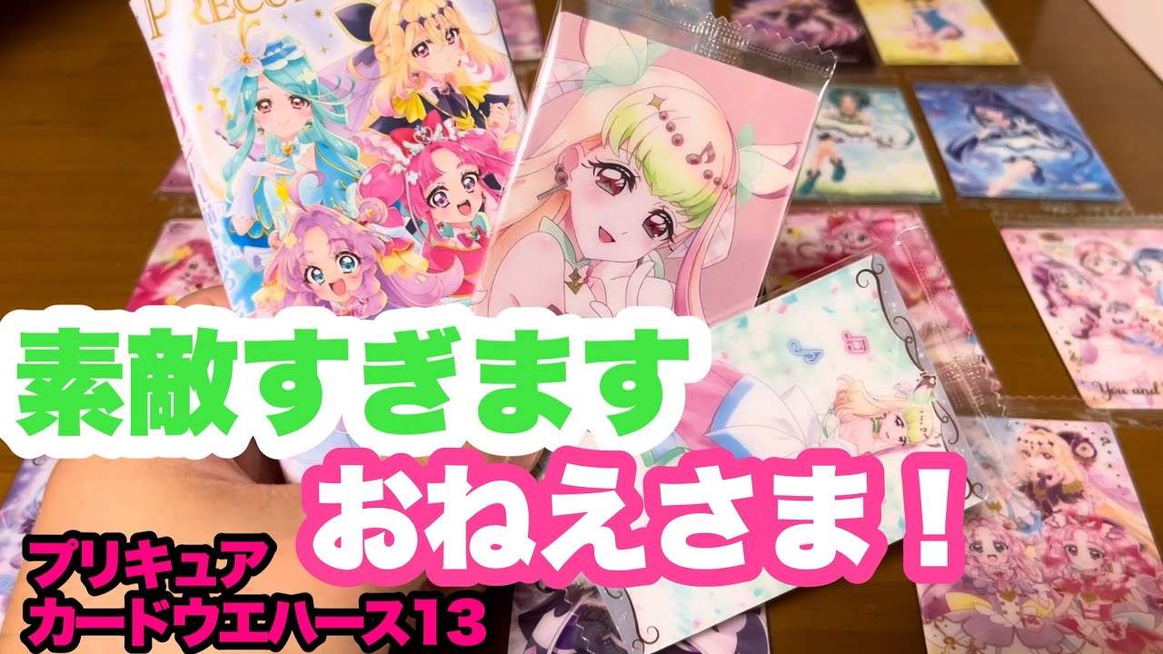 食玩】名探偵プリキュア参戦＆HRにズキューン、キッス登場