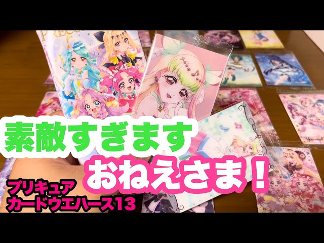 食玩】名探偵プリキュア参戦＆HRにズキューン、キッス登場