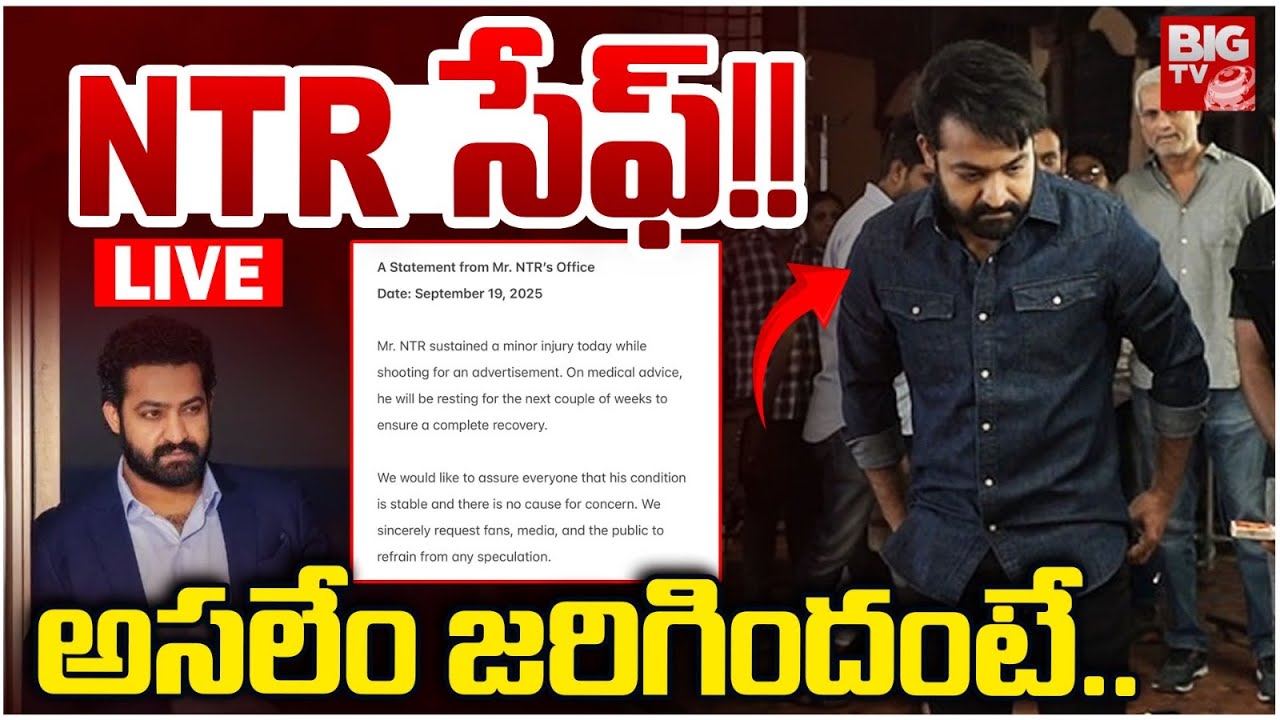 Jr NTR Injured While Shooting LIVE | NTR సేఫ్‌! అసలేం జరిగిందంటే | NTR Health Update | Dragon | NEEL