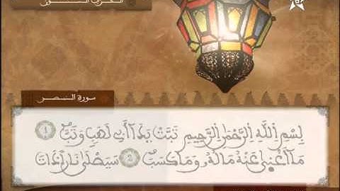 لعيُون الكوشي سورة قريش- الماعون- الكوثر- الكافرون- النصر- المسد- الإخلاص- الفلق- الناس