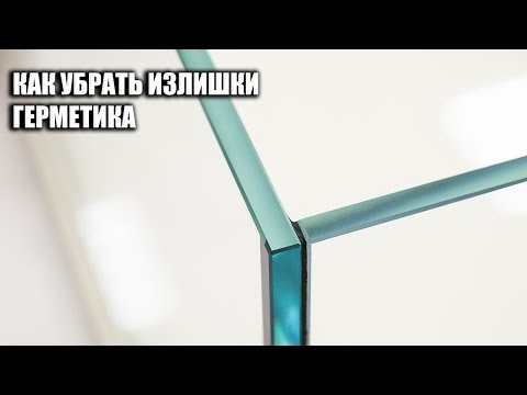 Видео: Как отремонтировать и очистить полностью стеклянный аквариум и заменить силикон