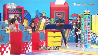 女友神煩問題：那個女生是不是比我好看! 上班這黨事 20171208 (2/4)