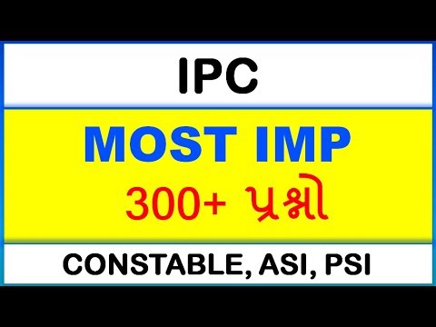 IPC 300+ MOST IMP પ્રશ્નો | કોન્સ્ટેબલ, ASI, PSI માટે ખુબજ અગત્યના પ્રશ્નો | IPC IN GUJARATI