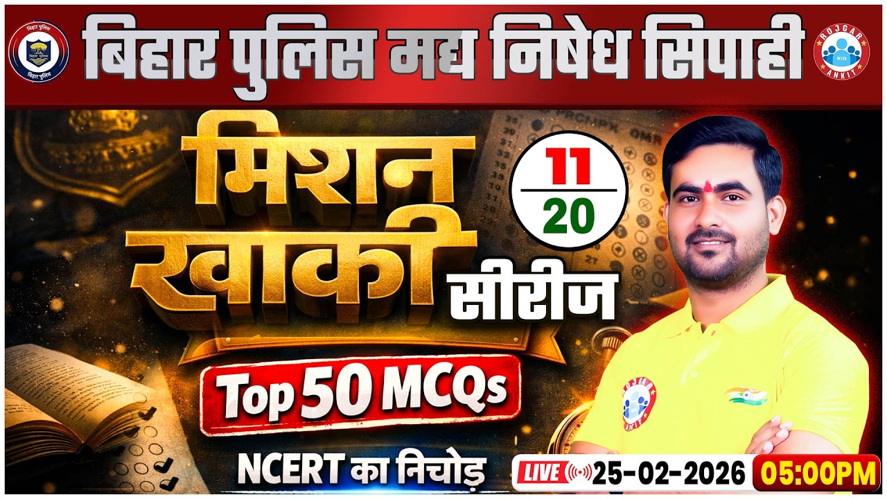 Bihar Police Madh Nishedh Constable GK/GS Class 2026 | Top 50 MCQ's Exam में आने वाले सवाल | 50 PYQs