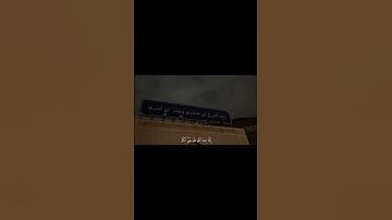 وَلَا تَشْتَرُوا بِعَهْدِ اللَّهِ ثَمَنًا قَلِيلًا ۚ |  القارئ /عبد الرحمن مسعد