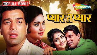 कौन हैं कैलाशनाथ का असली बेटा ? | Pyar Hi Pyar FULL MOVIE (HD) |  Dharmendra,  Vyjayanthimala, Pran