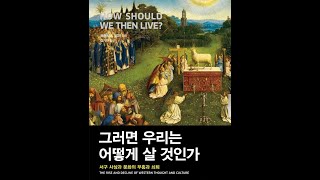 [고화질] 그러면 우리는 어떻게 살것인가? Part 1