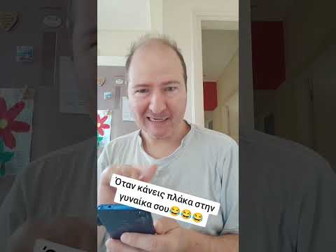 Όταν η γυναίκα