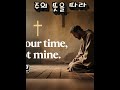 주의 뜻을 따라
