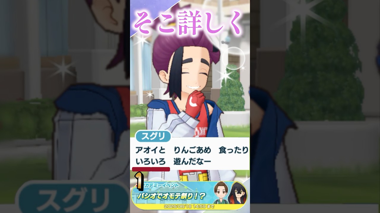 【ﾎﾟｹﾏｽ①】スグリ、いろいろってなに #ポケマスex