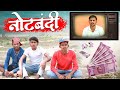   notbandi  dhakad comedy