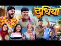   doodhiya  the mridul  pragati  nitin  latest funny comedy 2024 mastanikicomedy