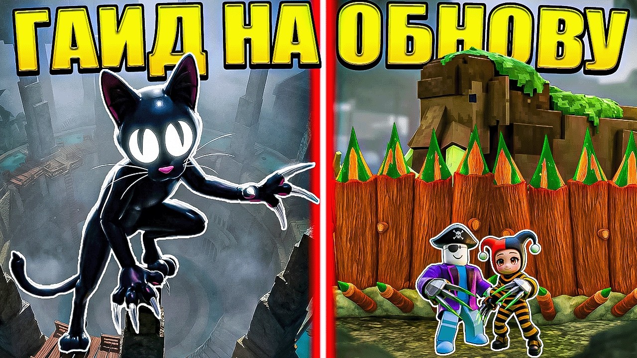 😱 НОВЫЙ КОТ, АРЕНА, ЯДОВИТЫЕ СТЕНЫ! ЛУЧШИЙ ГАЙД НА НОВОЕ ОБНОВЛЕНИЕ В 99 НОЧЕЙ В ЛЕСУ В РОБЛОКС!