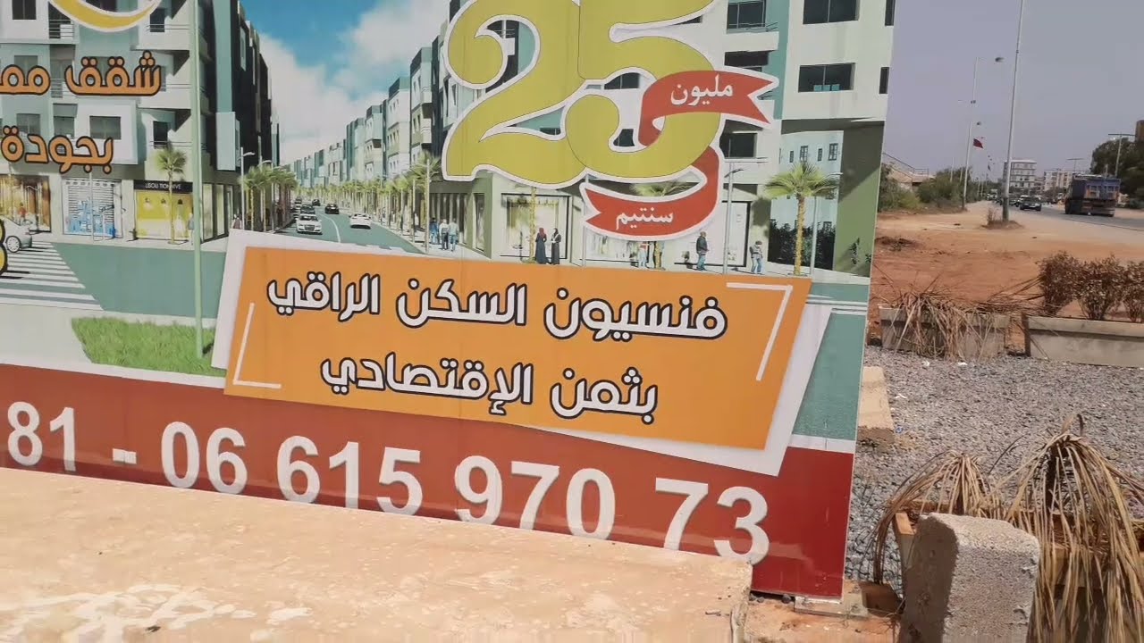 مشروع الصفا سكن اقتصادي 3 بيوت وصالون بمدينة تمارة 