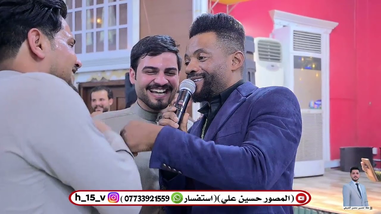 حفلة تحسين محسن الشريفي الفنان واثق الأديب