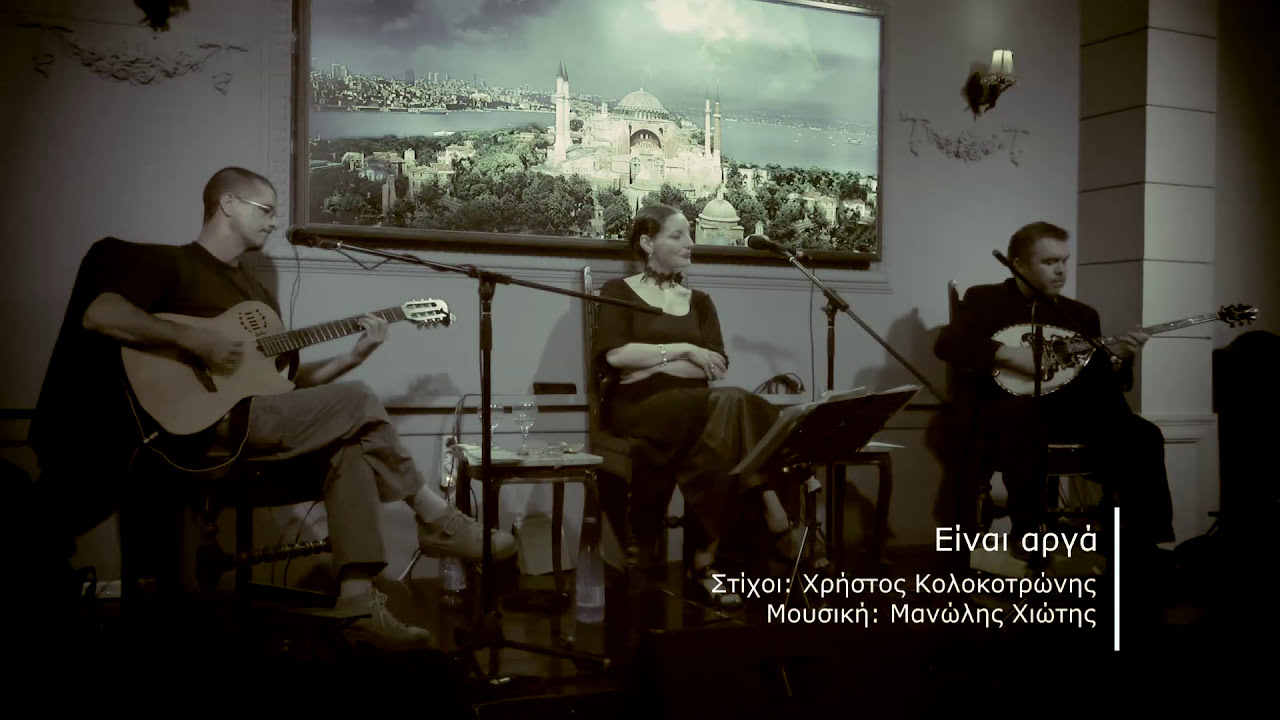 Despina Apostolidou-Einai Arga /Δέσποινα Αποστολίδου - Είναι αργά -Τατασόπουλος- Ζαφειρίδης