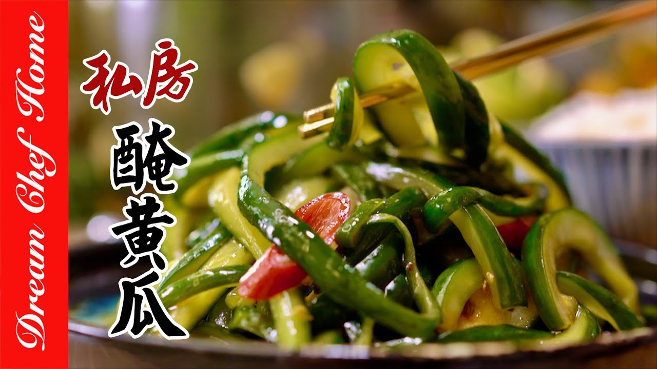 爽脆【私房醃黃瓜】會吃上癮的配方！保證簡單不失敗SpecialPickled Cucumber | 夢幻廚房在我家 ENG SUB