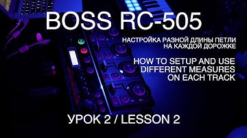 HOW TO USE BOSS RC 505 Tutorial LESSON 2 / track loop measure settings /  live looping