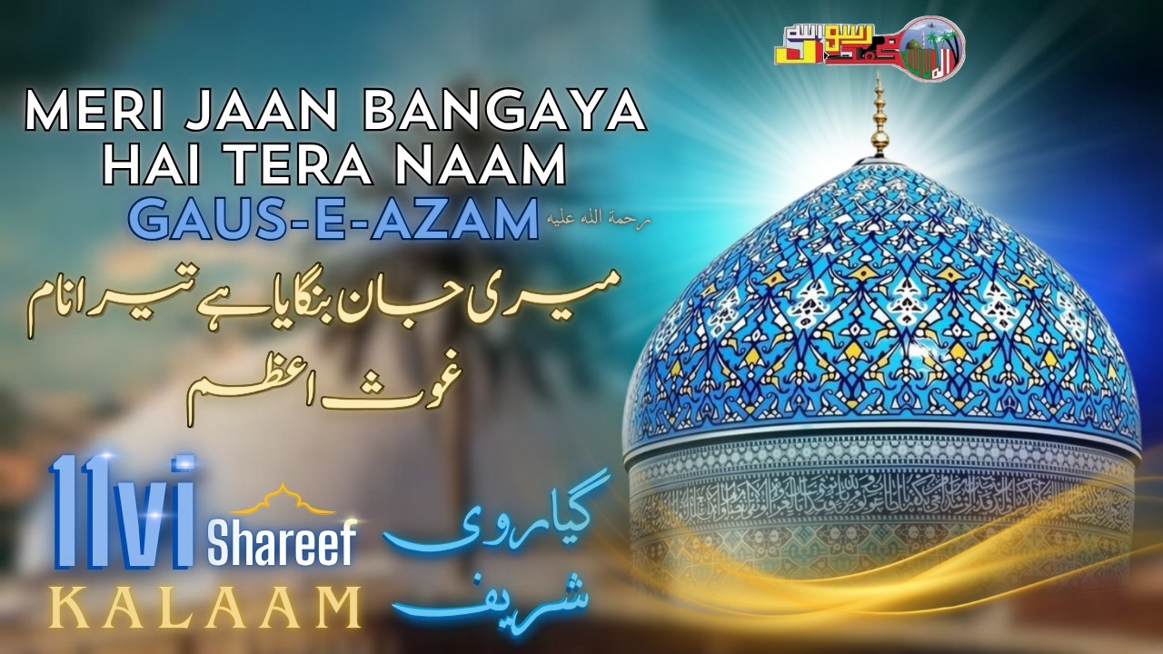 Meri Jaan Bangaya Hai Tera Naam Gaus-E-Azam (R.H) | 11vi Sharif Kalaam |  Sufi Tanveeri Peer