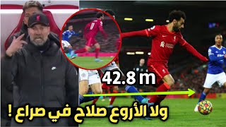 عندما يدخل محمد صلاح في سباق مع الزمن شاهد لقطه ولا الأروع لصلاح أصابت حكام الفار وكلوب بالجنون 🔥