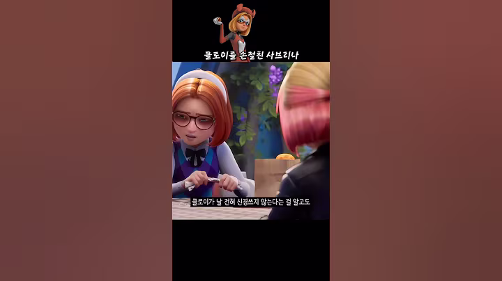 클로이를 손절친 사브리나의 학교 생활 #레이디버그