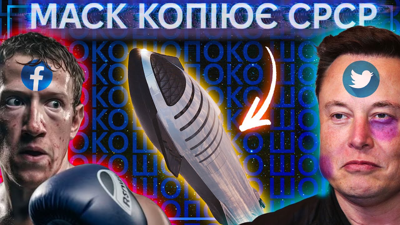 Підводна катастрофа // Клоуни Ілон та Марк // Гаряче розділення Старшипу