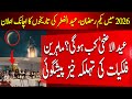 Sudden Announcement Of Dates For Ramadan 1 Eid Al Fitr In 2026 Eid Ul Fitr 2026 