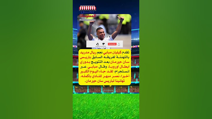 رد فعل مبابي بعد فوز باريس سان جيرمان بالبطولة