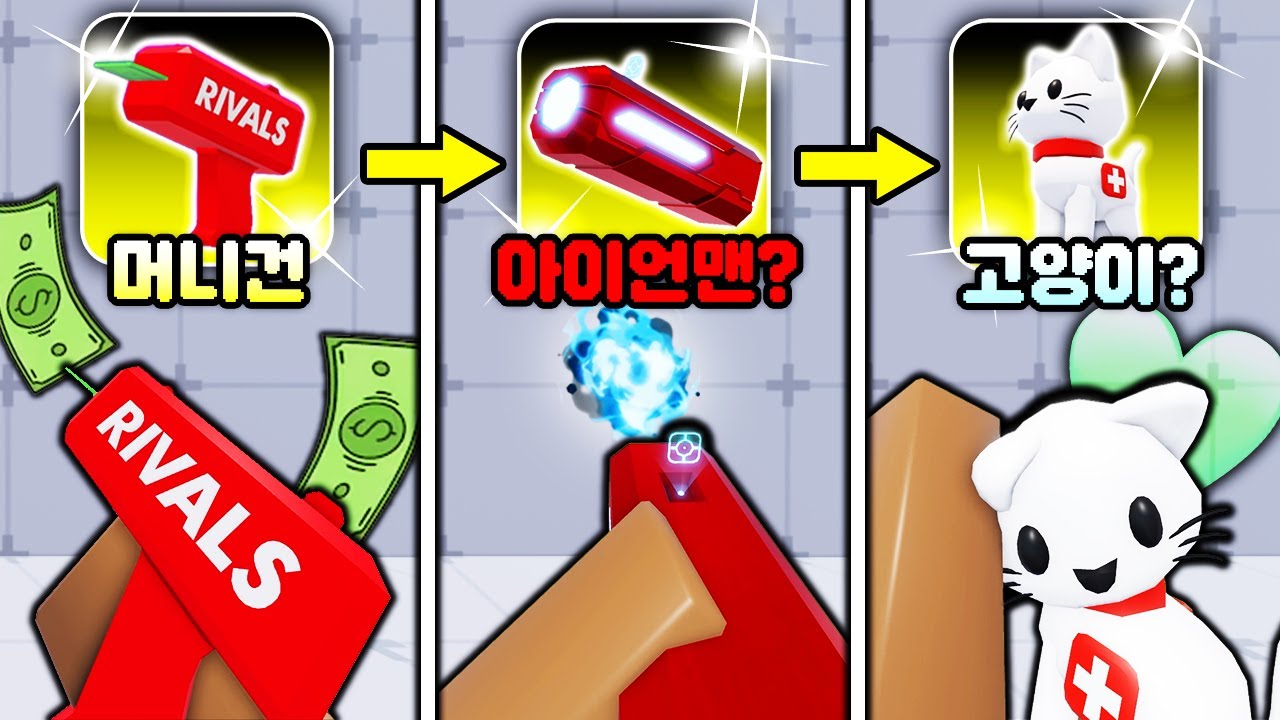 라이벌에서 새로 나온 스킨들로만 승리하기