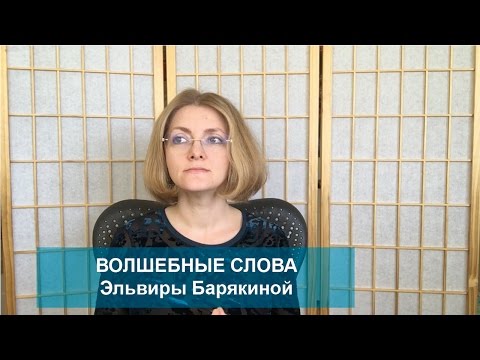 Волшебные слова. Справочник писателя