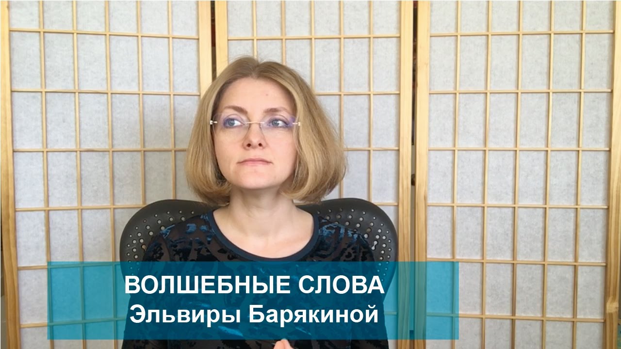 Волшебные слова. Справочник писателя — Transcript