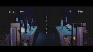 Video thumbnail of "indigo la End - 藍色好きさ"