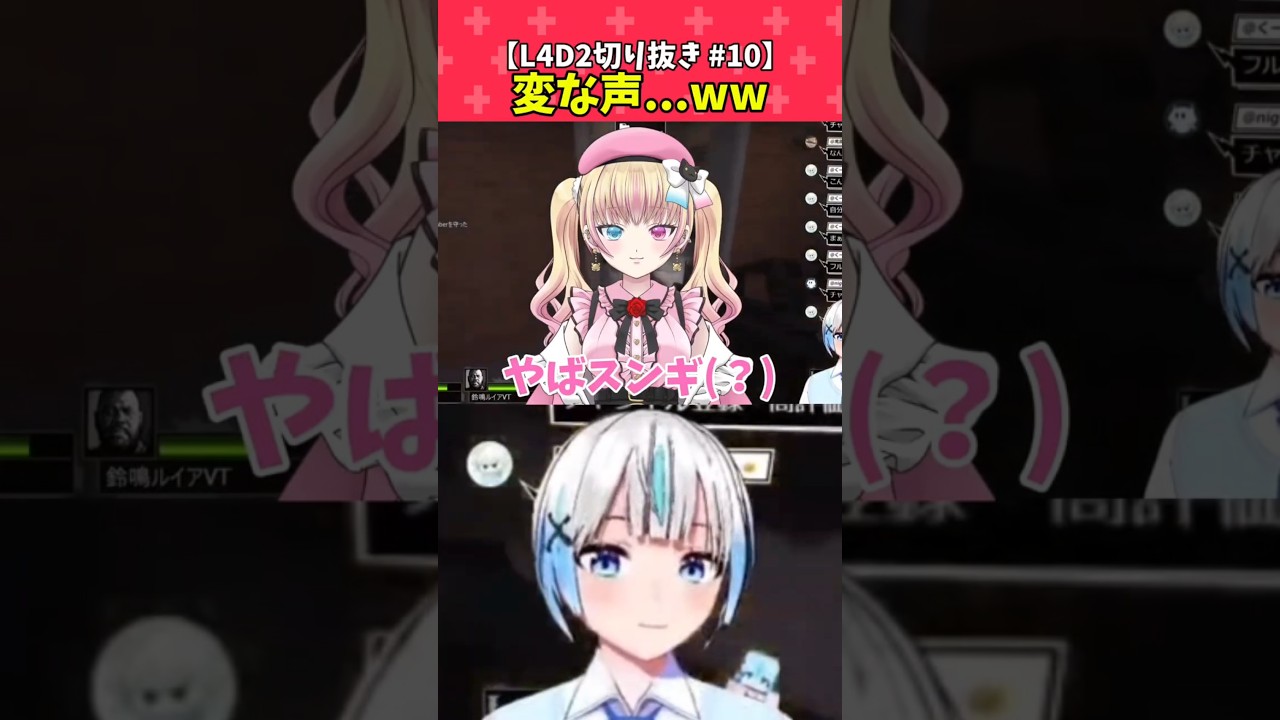 【vtuber 切り抜き10】ゾンビゲームで爆速フラグ回収して絶叫する【L4D2/鈴鳴ルイア・鈴鳴まほら・ソラサンダーソニア・みるくす】 #shorts