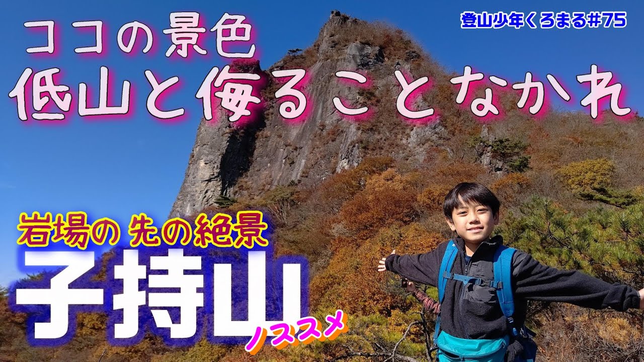 【低山】岩の上からの絶景、子持山。日本百低山の名は伊達じゃない。