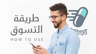 شلون تتسوق من كبسولة ||  How to use Capsula screenshot 4