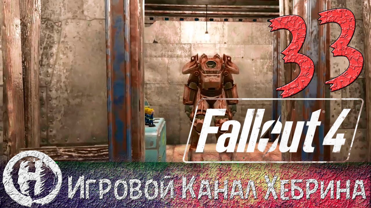 33 часть. Fallout 4 колониальный бар. Убежище мэра Бостона Fallout 4. Фоллаут 4 убежище мэра Бостона.