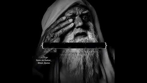 سورة الزمر من آية رقم ١٣ إلى ١٤