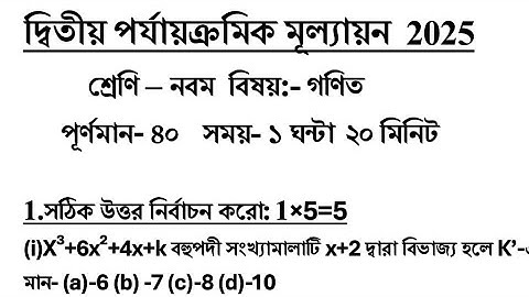 class 9 math 2nd unit test suggestion 2025 // class 9 math question paper 2nd unit test 2025