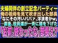 【感動する話】夫婦同伴の創立記念パーティーで俺の祖母を見て吹き出した部長「なにその汚いババァ、浮浪者かよw」→直後、役員達が一斉に頭を下げた…「お前、終わったな」部長え?【泣ける話・いい話・朗読】