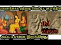 மகளின் உணர்வை புரிந்துகொண்டு குளம் வெட்டிய அரசன் சின்னையன்.
|BabusankarThe Paper Cup