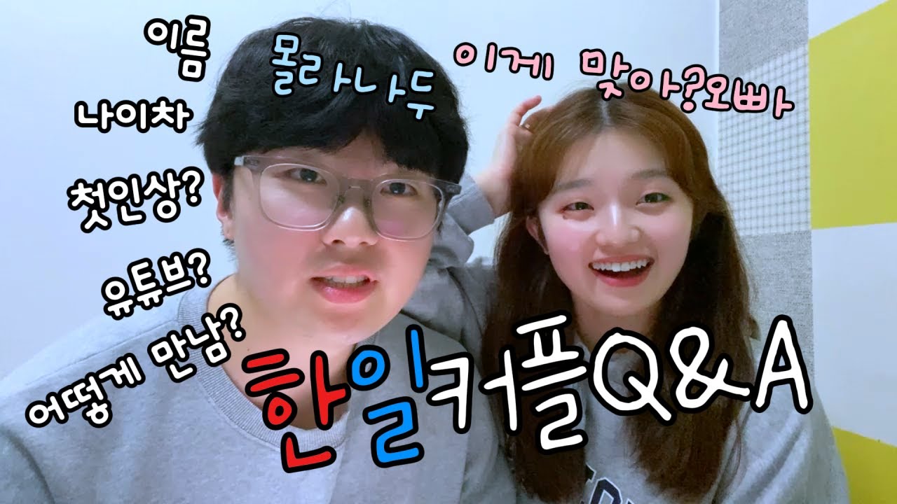 [한일커플/JP] 첫 Q&Aㅣ 初Q&Aしてみました!
