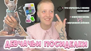 делаю украшение для кошки и болтаю 🎀