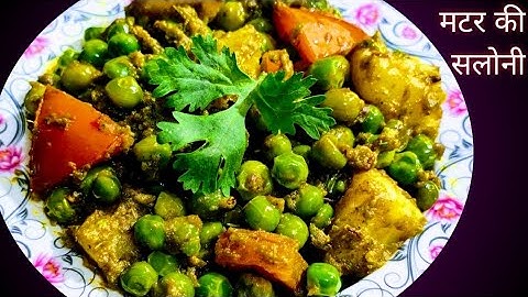 मटर की सलोनी चाट स्वाद से भरपूर चटपटी रेसिपी। Winter Special Matar ki Saloni।Saloni Chaat ki Recipe