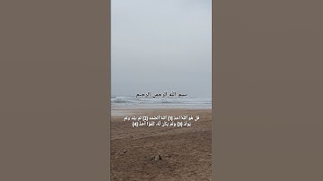 #سورة الإخلاص #بسم_الله #عليه_افضل_الصلاه_والسلام #اكسبلور #دويتو #duet #sunset