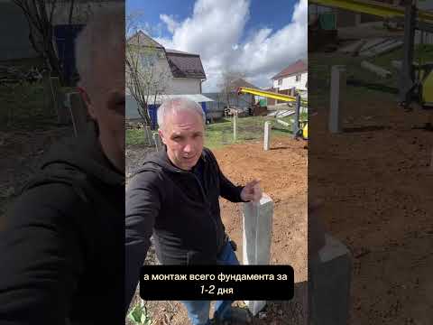 🏡 Бетонный фундамент для дома за 1 день и в 3 раза дешевле #shorts #фундаментсипдома #фундаментдома