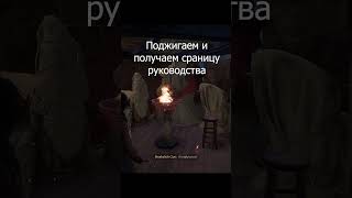 Страницы руководства в  hogwarts legacy РУССКАЯ ОЗВУЧКА #shorts #hogwartslegacy #short