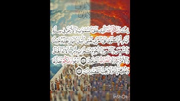 سوره الأعراف عدد آياتها ٢٠٦ آيه(سوره مكيه ) من الآيه ٥٤ إلي الآيه ٥٥